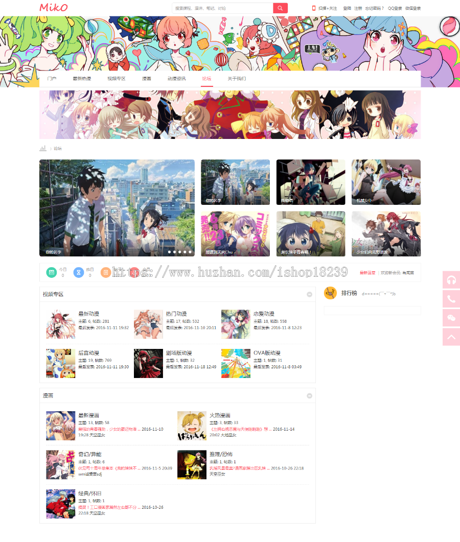 Miko视频网源码 ACG网站 动漫网站 二次元视频网站模板弹幕视频网 仿哔哩哔哩bilibil 