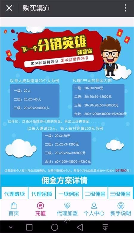 Thinkphp话费充值微信三级分销源码带数据库配置说明