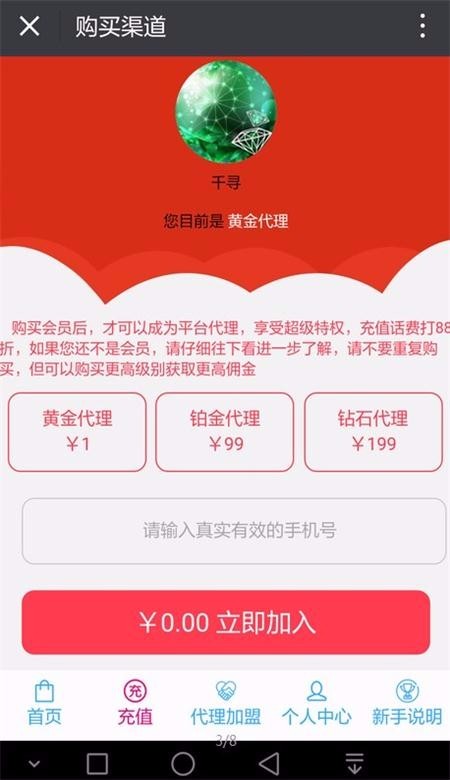 Thinkphp话费充值微信三级分销源码带数据库配置说明