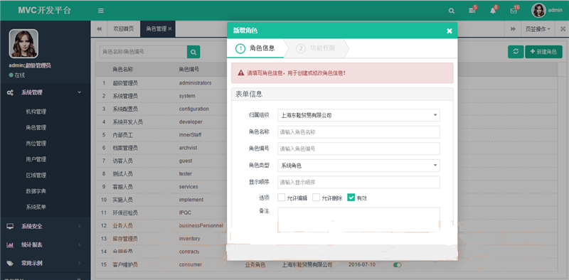 2018权限管理系统源码MVC模式快速开发框架ASP.NET源码