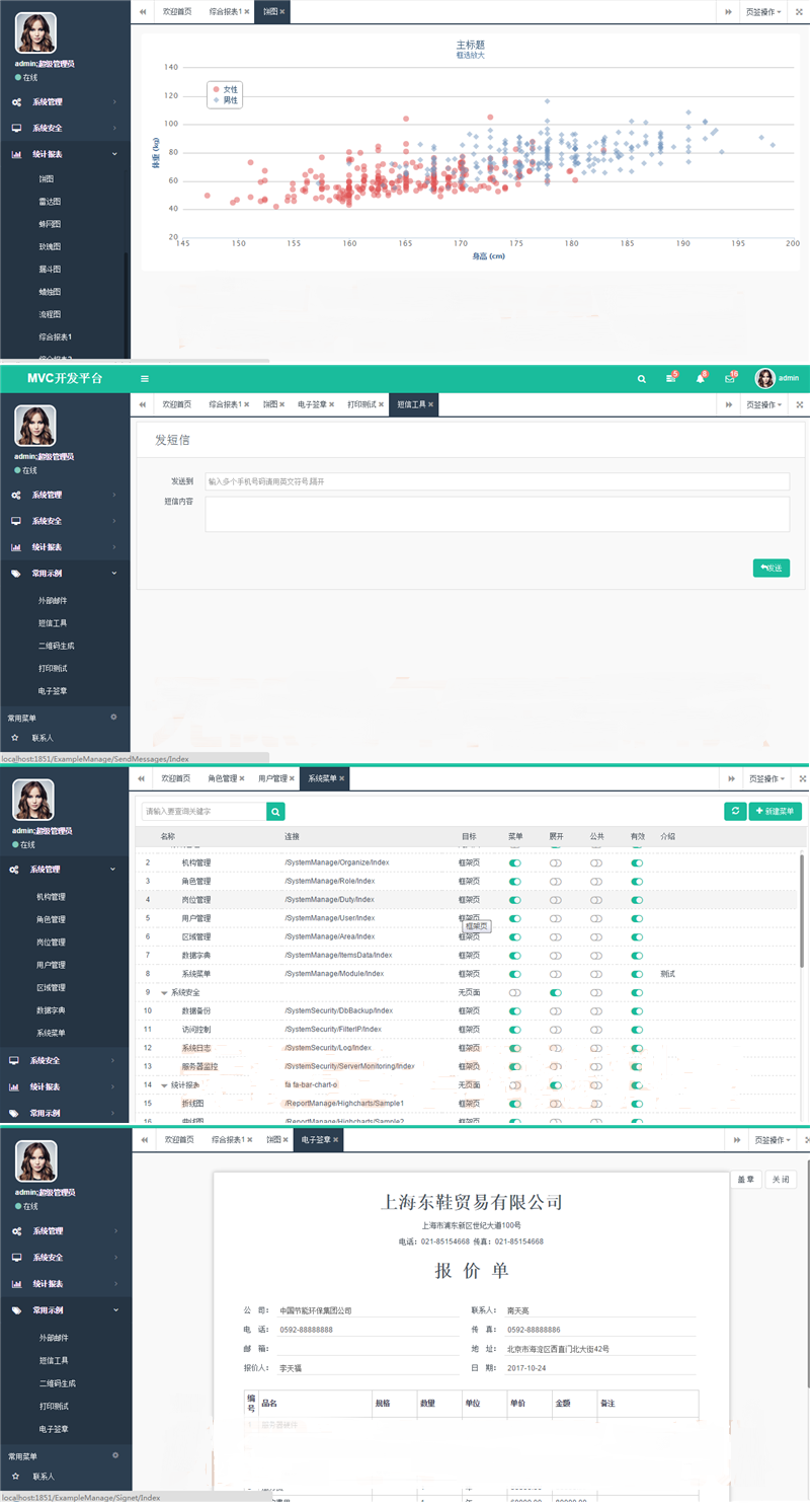 2018权限管理系统源码MVC模式快速开发框架ASP.NET源码