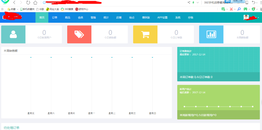 P2P商城+三级分销