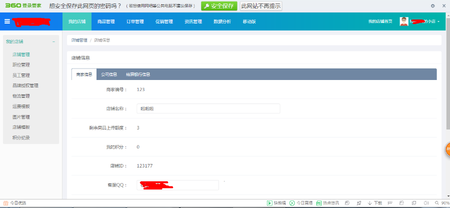 P2P商城+三级分销