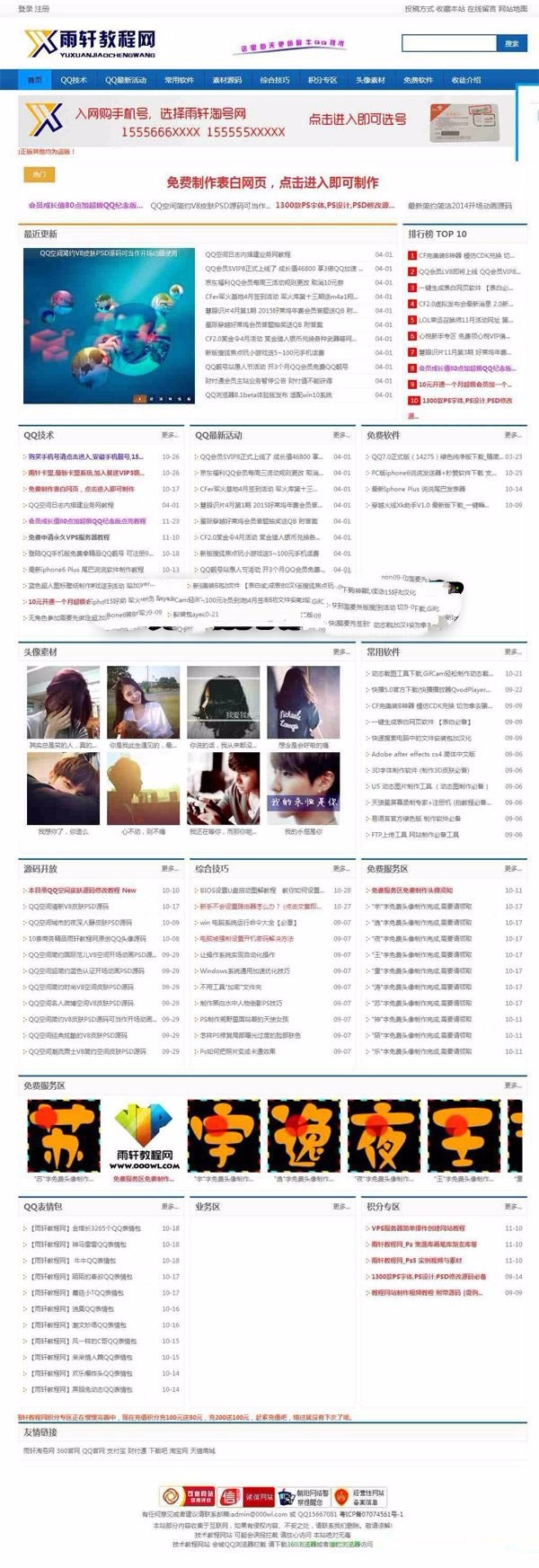 精仿雨轩QQ教程网站织梦整站源码 适用QQ教程网站 资源网站安装教程