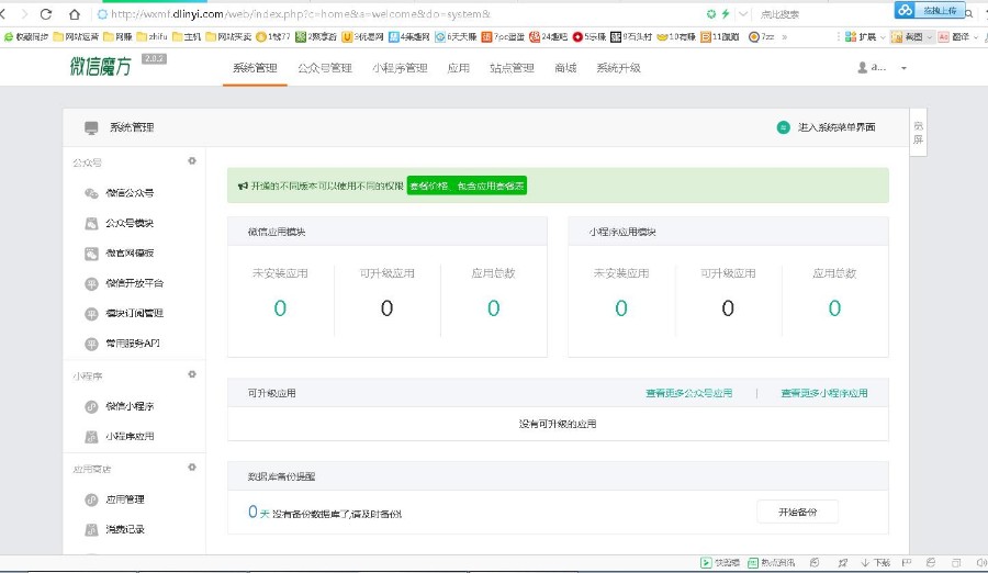微信魔方V109.2纯净一键安装包