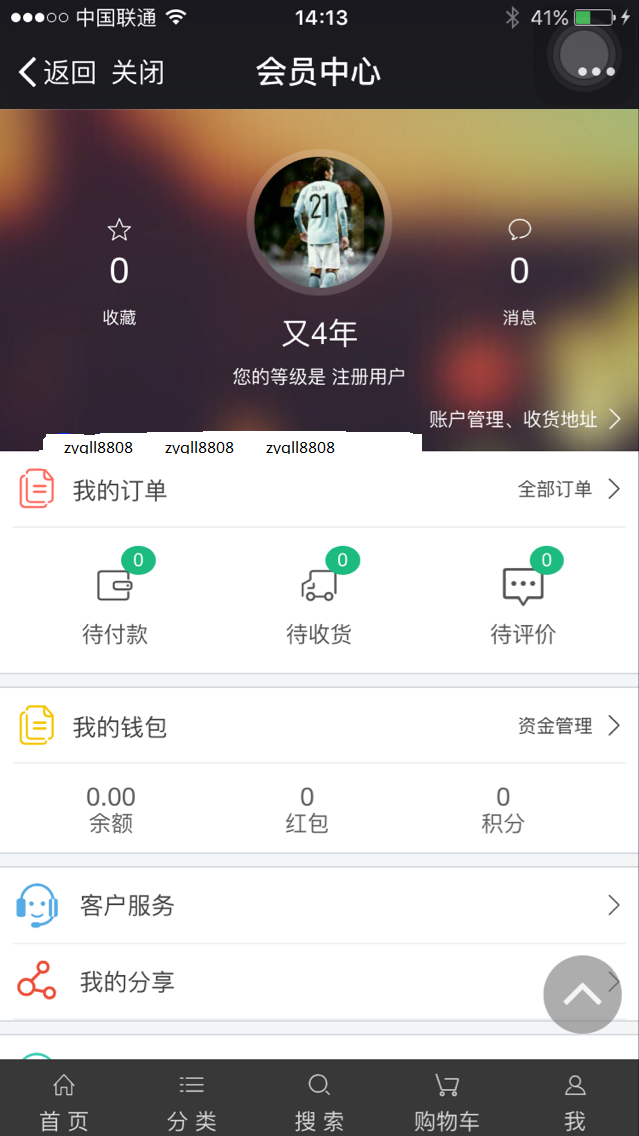 ectouc微商城微分销模版ecshop微手机商城分销可WX支付源码 