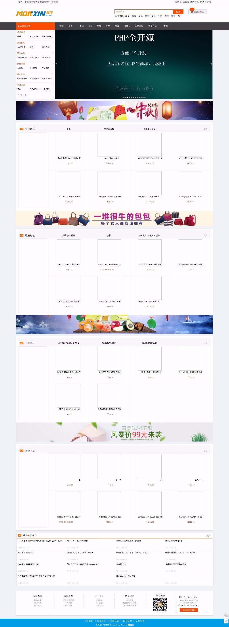 互动商城演示站 互动Monxin 多商家网络商城系统(PC+手机+微信+收银)、C2C_B2B2C商