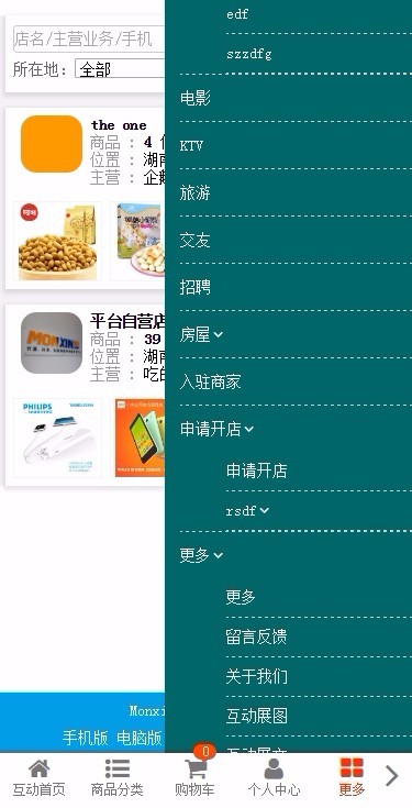 互动商城演示站 互动Monxin 多商家网络商城系统(PC+手机+微信+收银)、C2C_B2B2C商