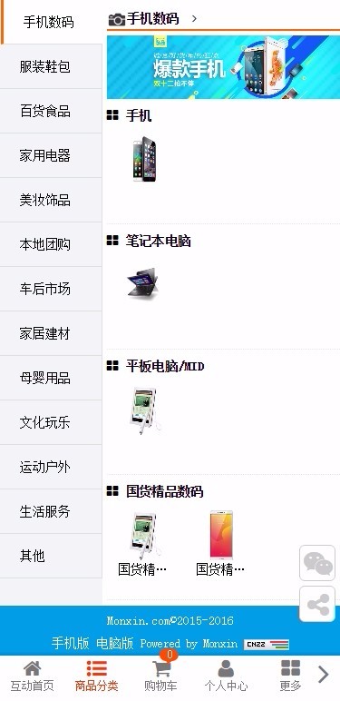 互动商城演示站 互动Monxin 多商家网络商城系统(PC+手机+微信+收银)、C2C_B2B2C商