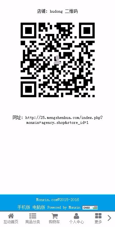互动商城演示站 互动Monxin 多商家网络商城系统(PC+手机+微信+收银)、C2C_B2B2C商