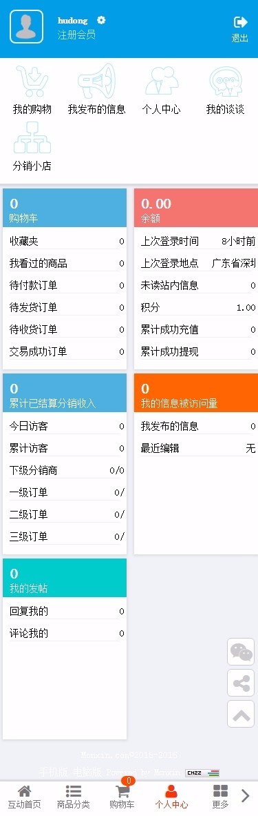互动商城演示站 互动Monxin 多商家网络商城系统(PC+手机+微信+收银)、C2C_B2B2C商