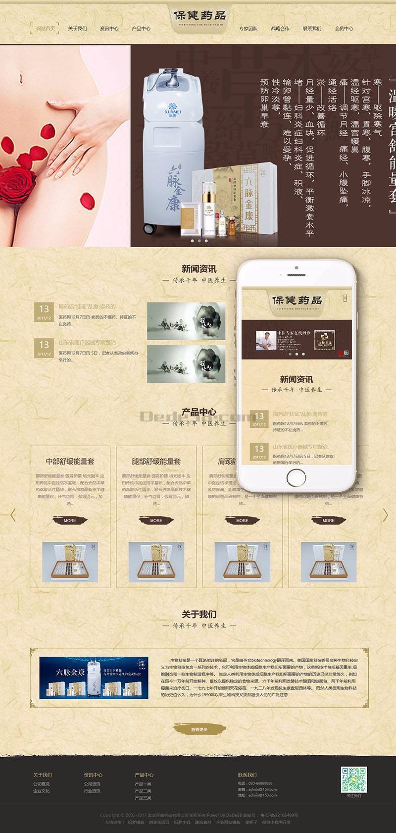 响应式药品保健类企业网站织梦模板(自适应移动端)
