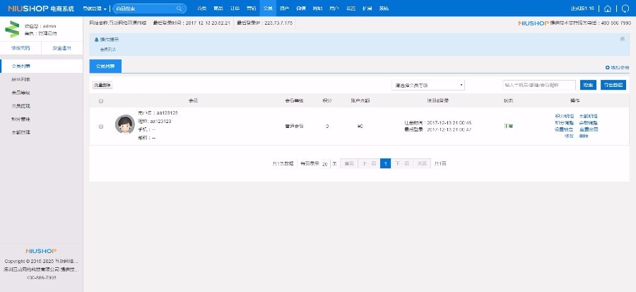互动网络开源商城多分销版二维码推广