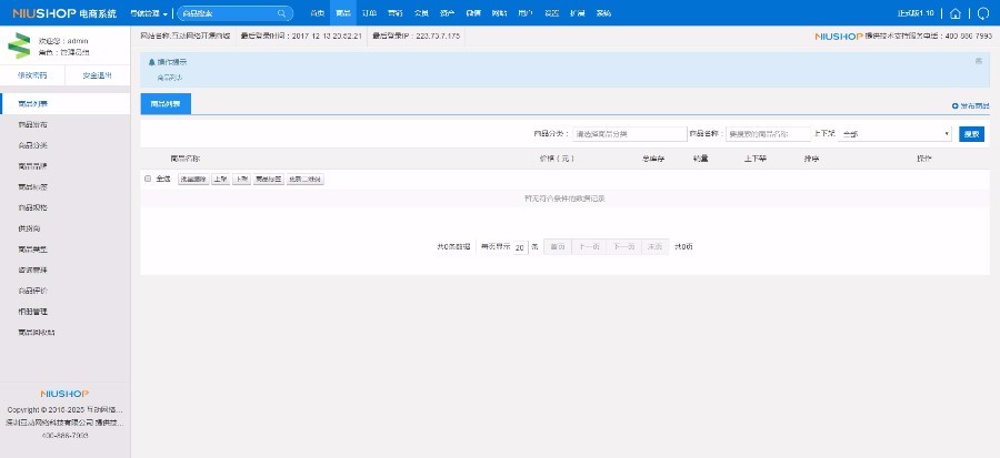 互动网络开源商城多分销版二维码推广
