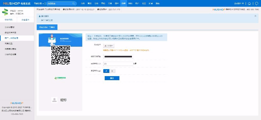 互动网络开源商城多分销版二维码推广