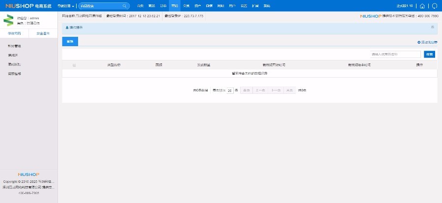 互动网络开源商城多分销版二维码推广