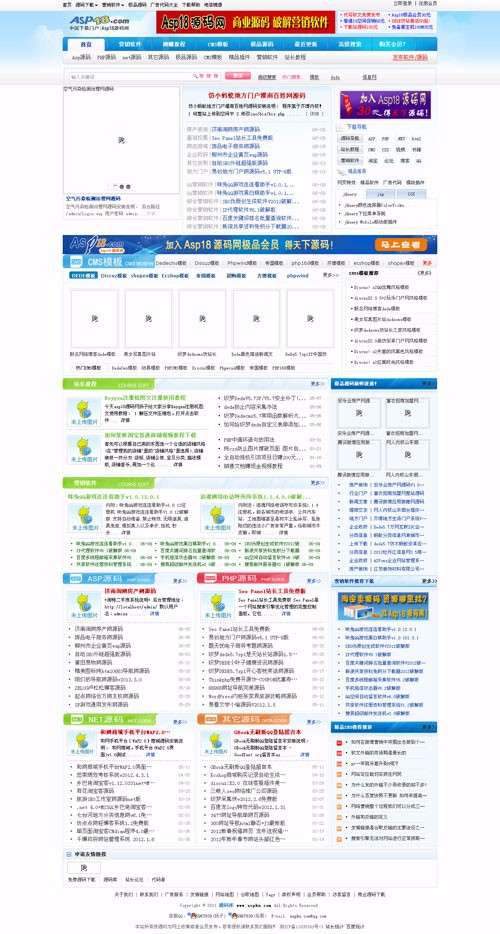 经典收费下载系统Asp18站长源码下载网站程序 原站打包+含整站数据，霸道