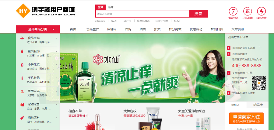 鸿宇小京东V7.9B2B2C多商户商城 PC+WAP+微信端 三端数据互通