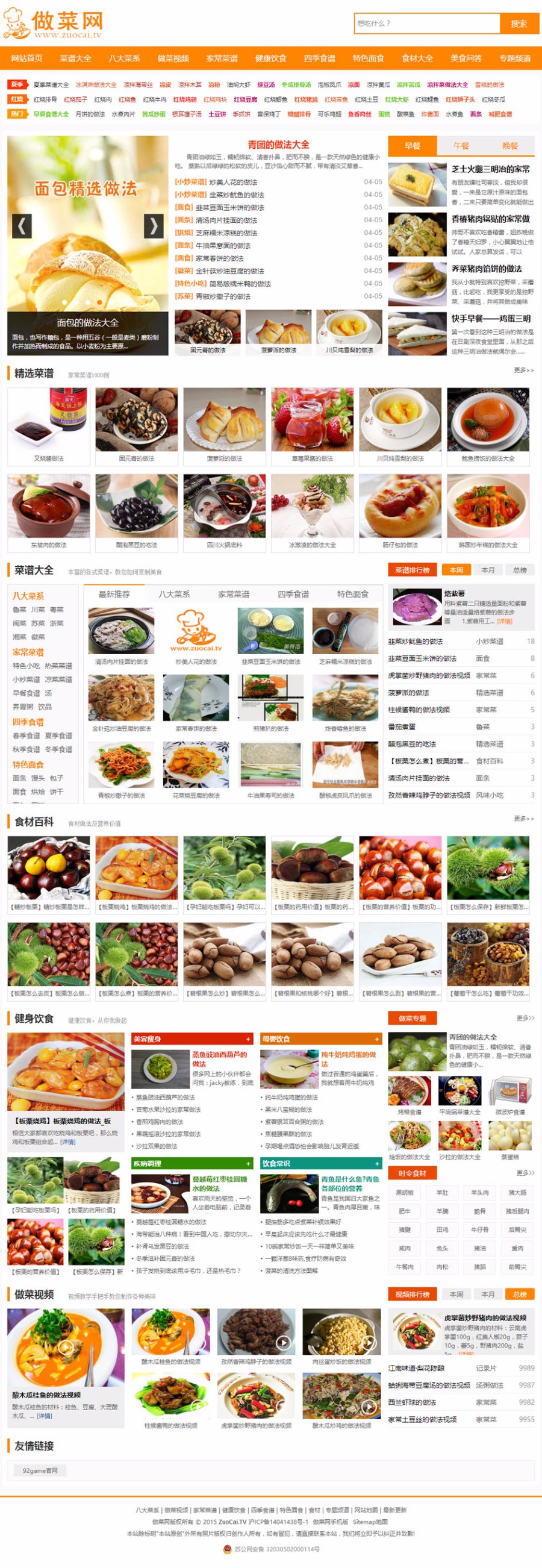 92game帝国cms仿做菜网源码美食菜谱类网站源码带手机版 