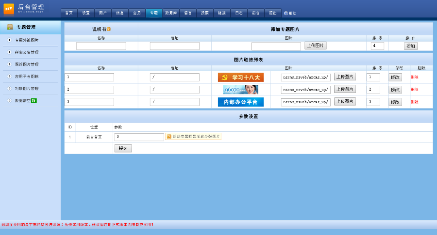 工会网站管理系统源码