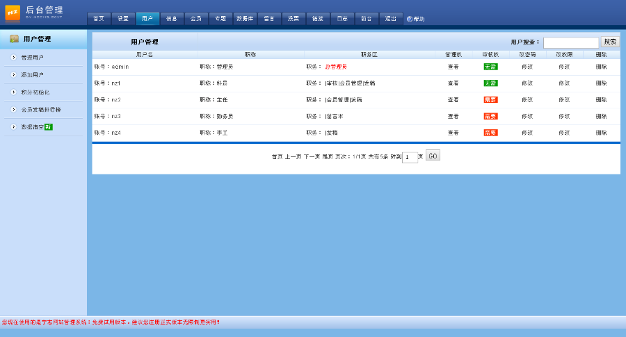 工会网站管理系统源码