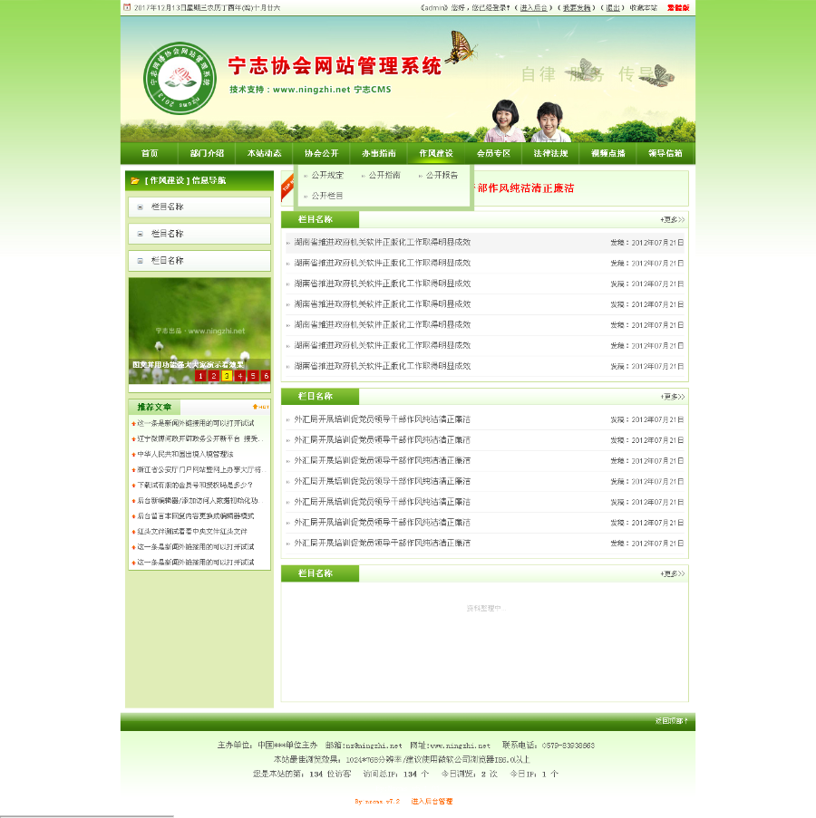 工会网站管理系统源码