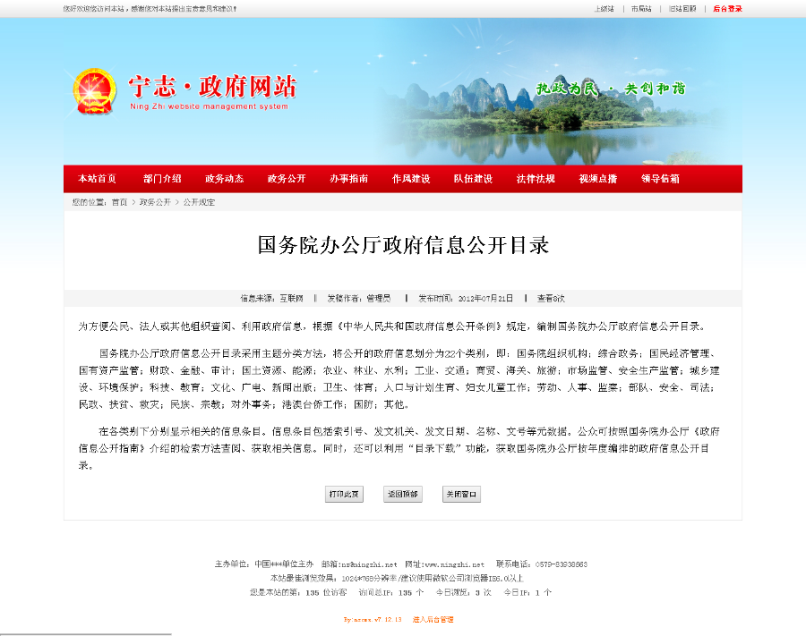 政府网站管理系统源码简洁宽屏版