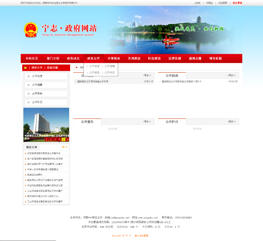 政府网站管理系统源码简洁宽屏版