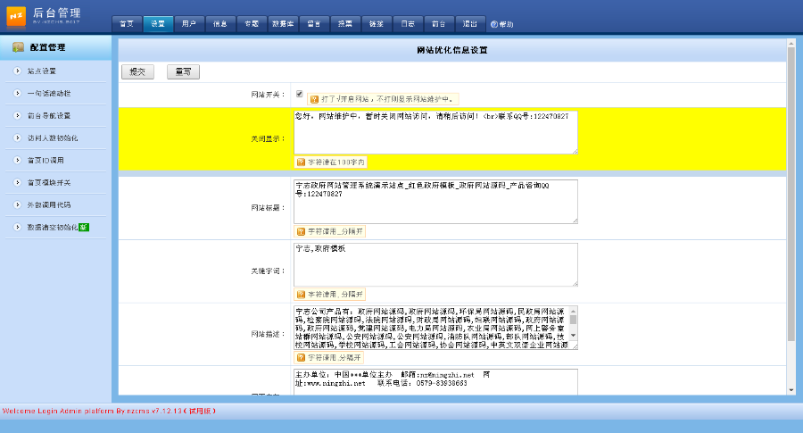 政府网站管理系统源码简洁宽屏版