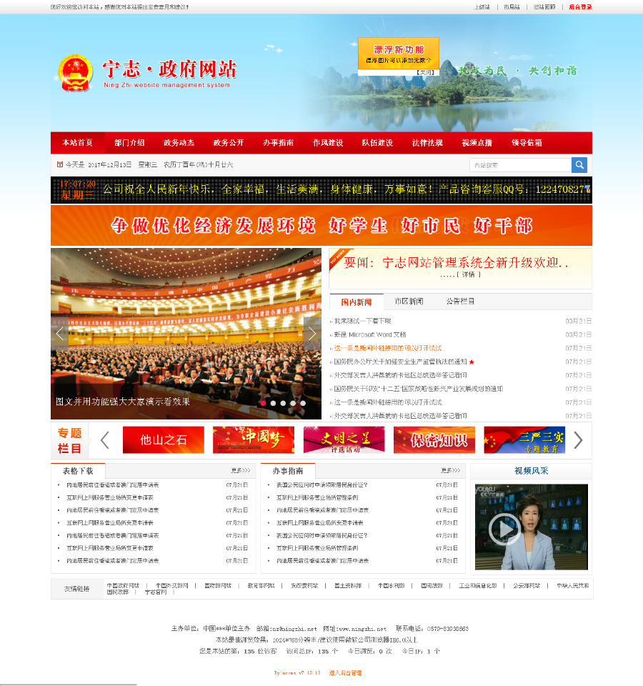 政府网站管理系统源码简洁宽屏版