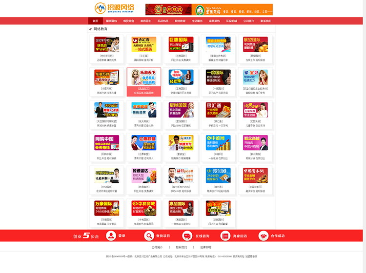 招商加盟网站源码加盟项目 财富网站程序 织梦招盟整站程序