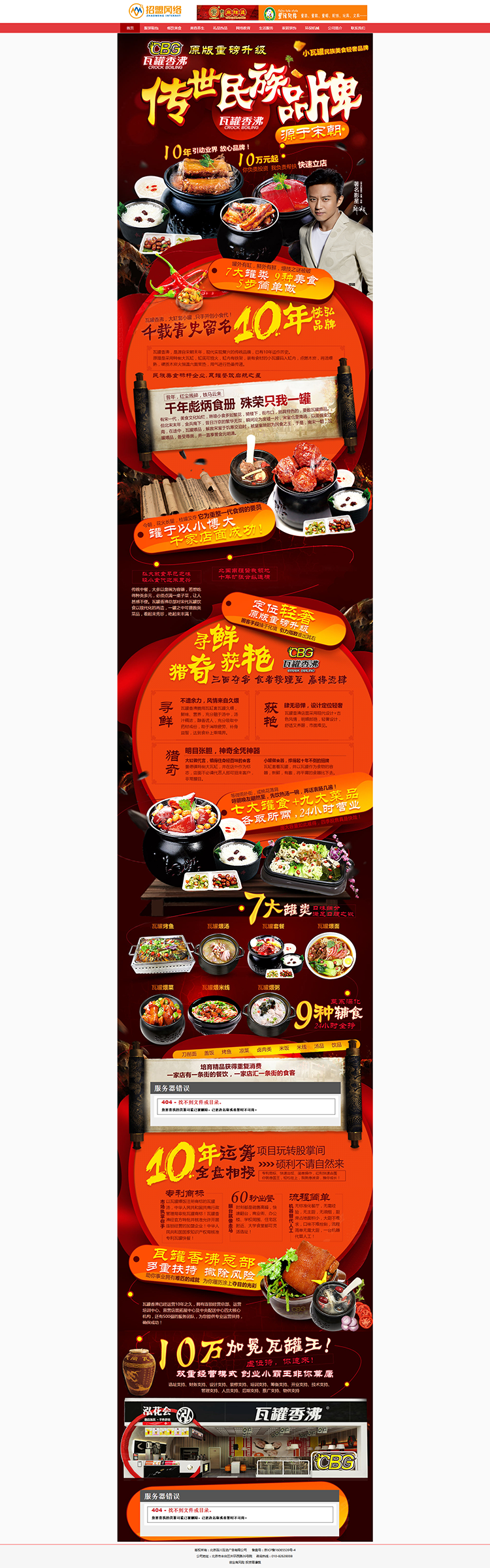 招商加盟网站源码加盟项目 财富网站程序 织梦招盟整站程序