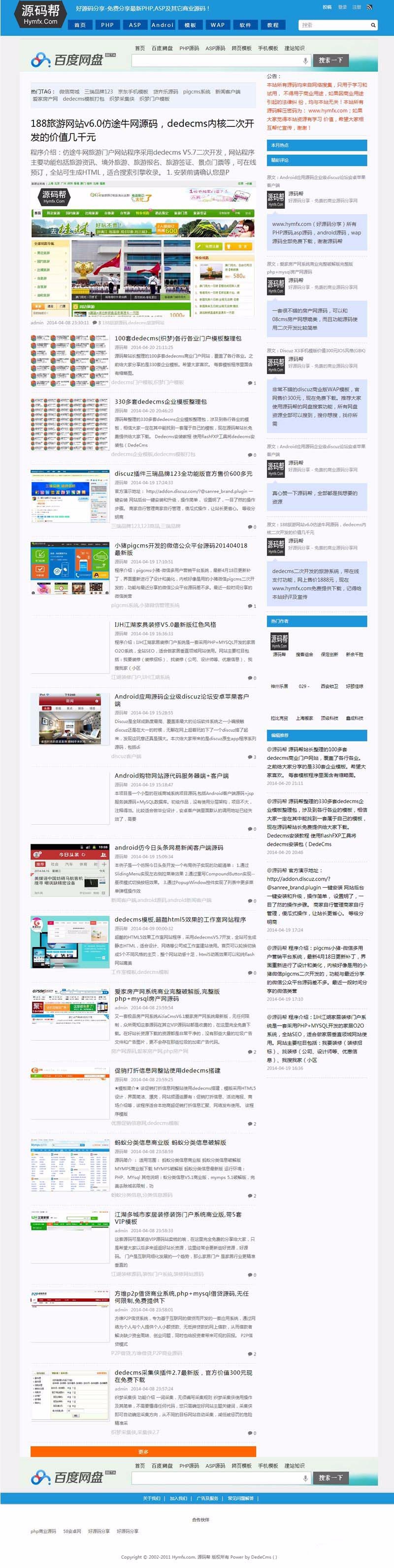 源码分享网源码 资源下载站源码 源码帮整站打包 ,建站分享网源码