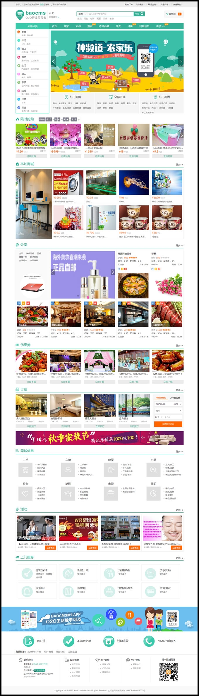 BAOcms7.7本地生活服务团购外卖家政O2O系统钻石开源源码无限制