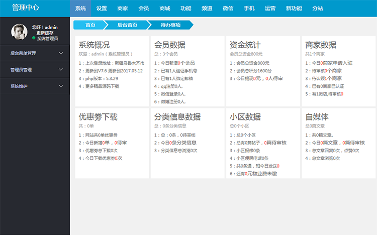 BAOcms7.7本地生活服务团购外卖家政O2O系统钻石开源源码无限制