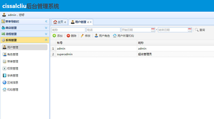 spring mvc hibernate easyui 后台权限管理系统  项目 源码