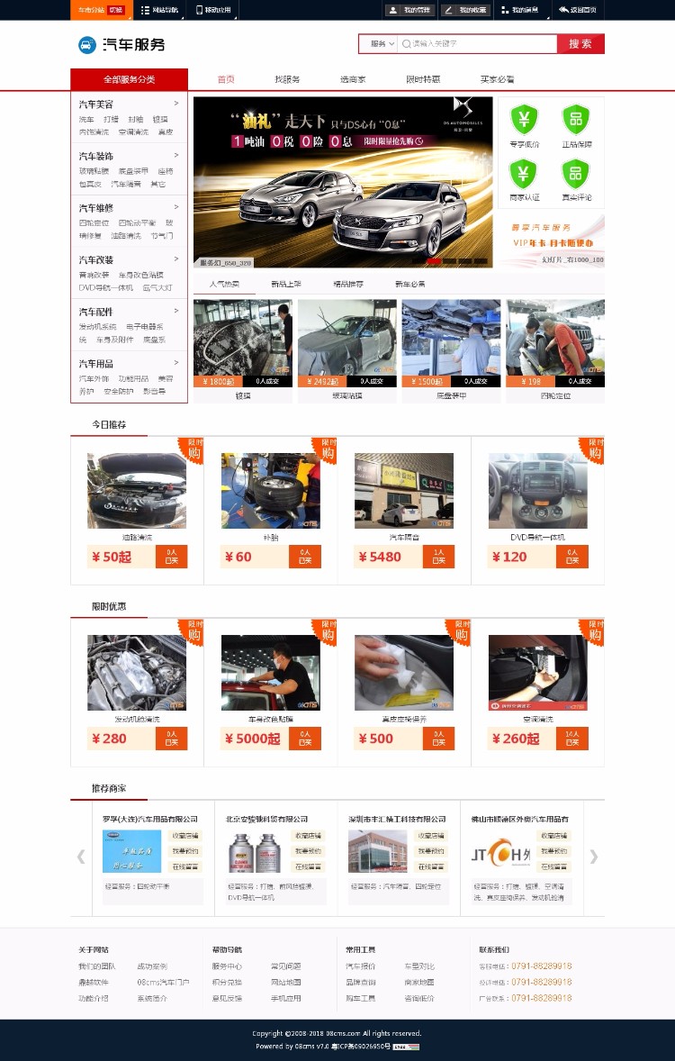 08cms汽车系统7.0旗舰版 汽车服务 车商城 汽车网站源码 预约