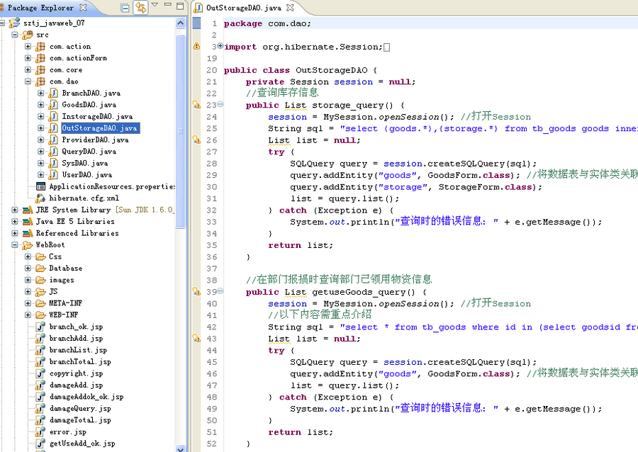 物品 物资 固定资产管理系统+源码 jsp ssh java web j2ee bs