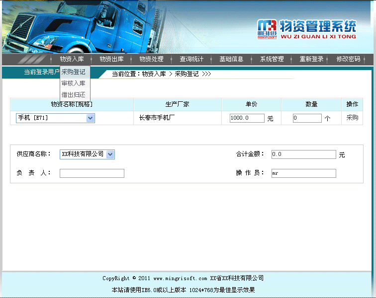 物品 物资 固定资产管理系统+源码 jsp ssh java web j2ee bs