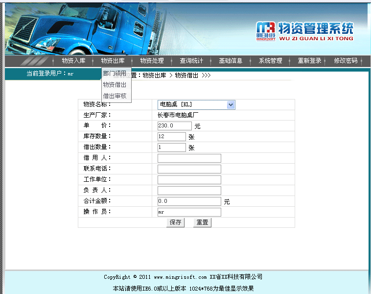 物品 物资 固定资产管理系统+源码 jsp ssh java web j2ee bs