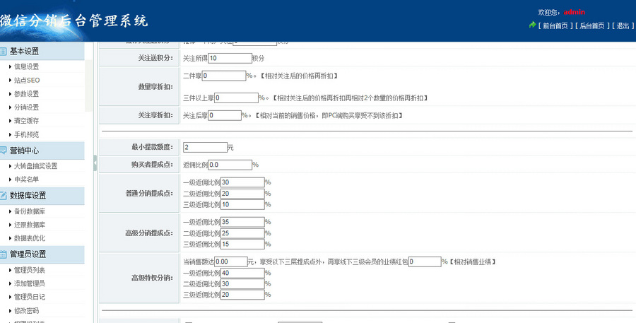 微信三级分销商城系统开源源码3种分销商等级分销推广二维码海报