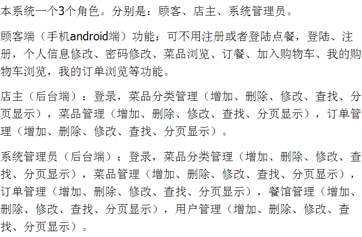 android订餐 手机app订餐 安卓网络订餐系统+源码+文档+数据库 