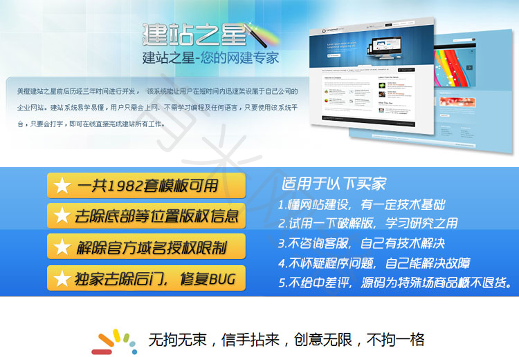 建站之星V2.7去版权 智能系统 企业网店门户PHP源码 网站设计SEO