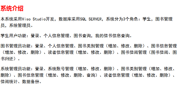 asp.net图书管理系统+源码+文档|c#|.net|asp图书管理图书借阅