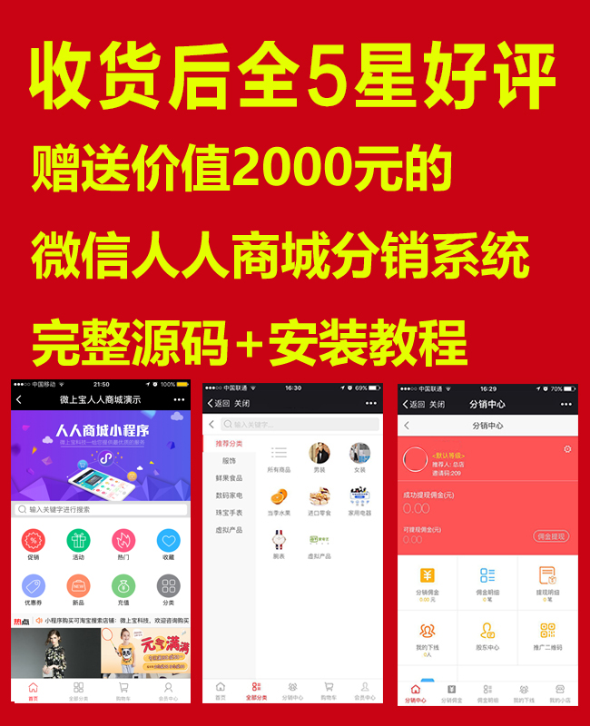 微信小程序源码微商城带后台完整版PHP后台商城企业源码