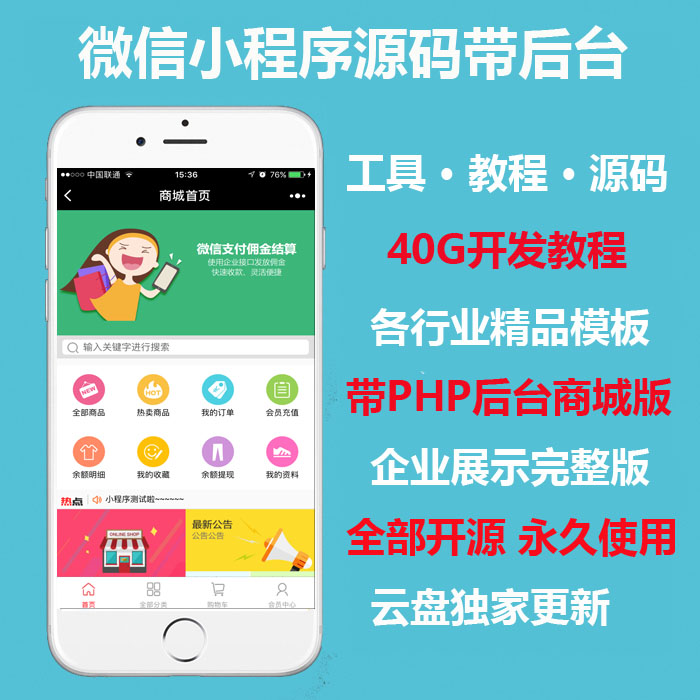 微信小程序源码微商城带后台完整版PHP后台商城企业源码