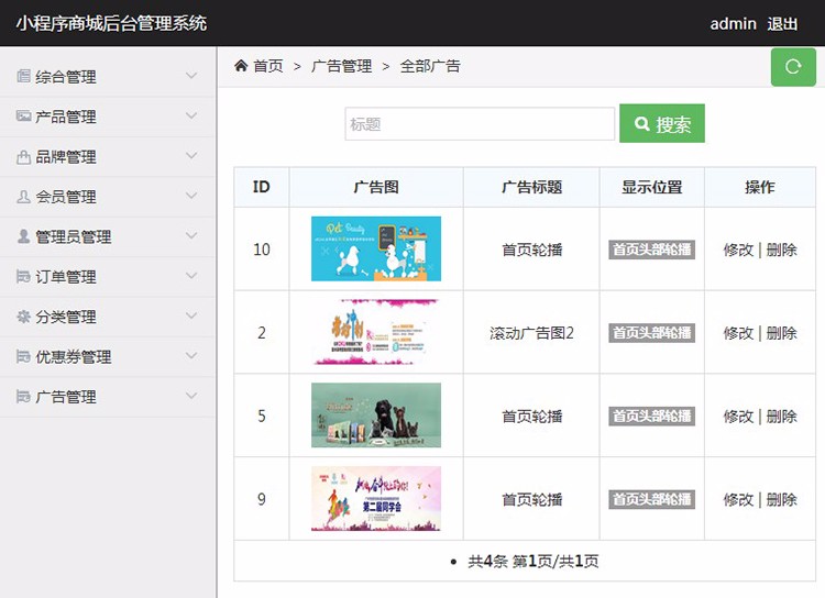 微信小程序源码微商城带后台完整版PHP后台商城企业源码