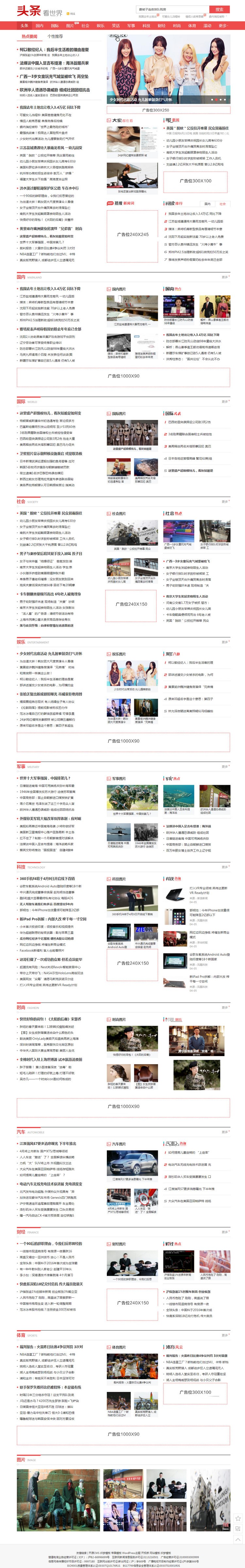 响应式网站源码带后台手机版 头条新闻资讯门户 织梦模板带手机端