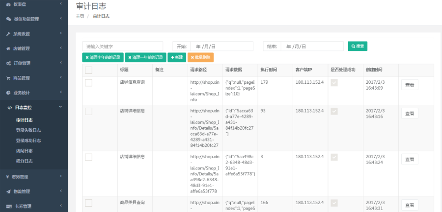 微信商城Magicodes.Shop_v1.2 