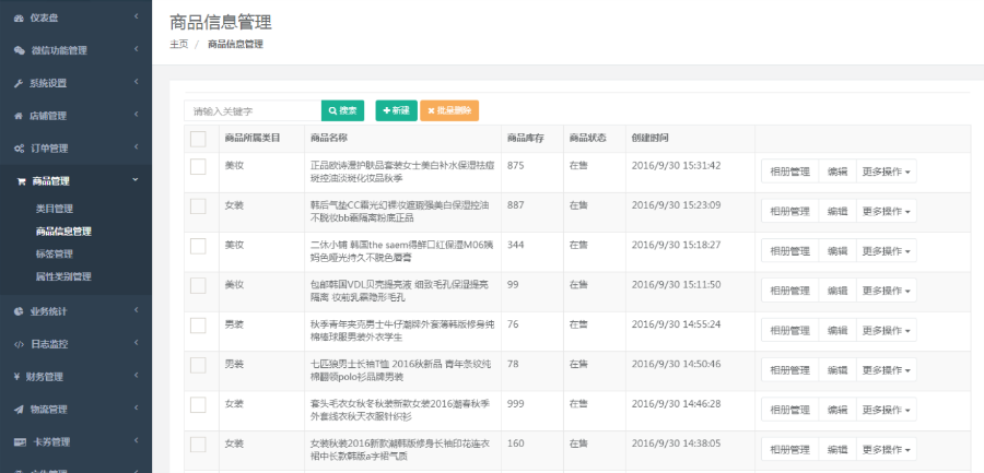 微信商城Magicodes.Shop_v1.2 